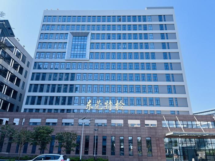 东兰广东省特种设备检测研究院东莞检测院实验室设备及配套服务项目